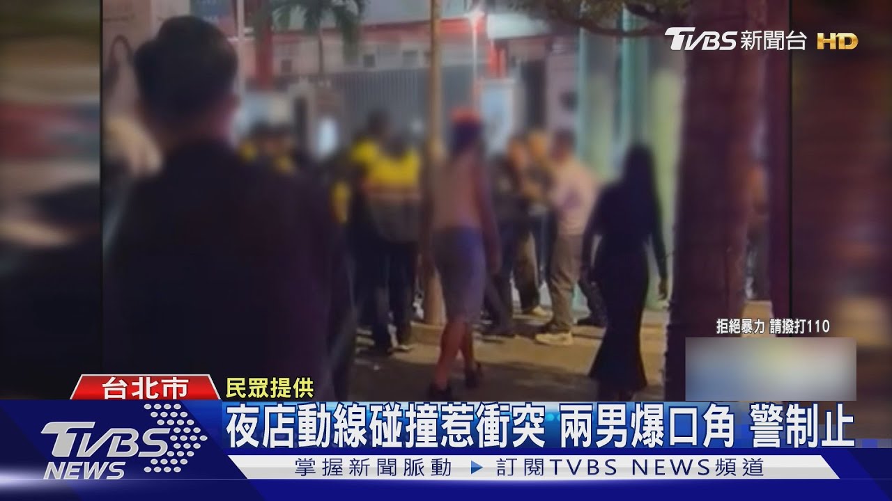 夜店動線碰撞惹衝突 兩男爆口角 警制止