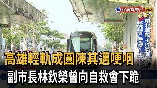 [討論] 林欽榮在台北死不續任 在高雄卻快樂續任