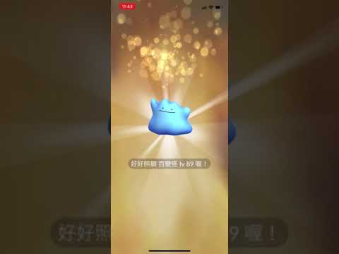 Pokémon Go｜交換亮晶晶色違百變怪！