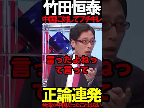 竹田恒泰氏が中国に対してブチギレ #ニュースあさ8 #百田尚樹 #有本香 #北村晴男 #虎ノ門ニュース #文化人放送局 #政治 @百田尚樹チャンネル@弁護士北村晴男ちゃんねる #保守 #時事