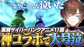 【鳴潮】サイバーパンクコラボの神ストーリーで大号泣の天月【天月】