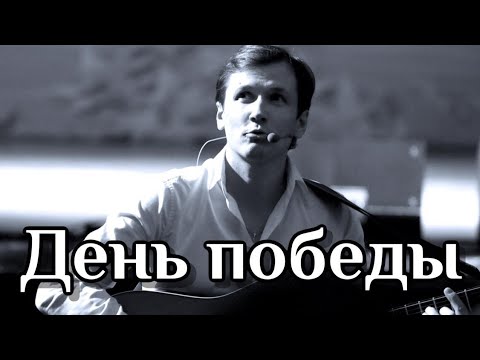 Мурашки от этой песни!!! 9 МАЯ.  День Победы!!! В. Мясников  (50 живых инструментов!!!)