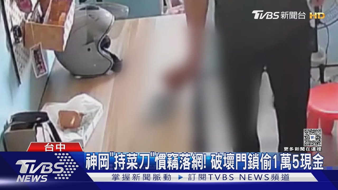 「持刀闖民宅」點鈔還反鎖！慣竊得手1.5萬　監視器全錄下