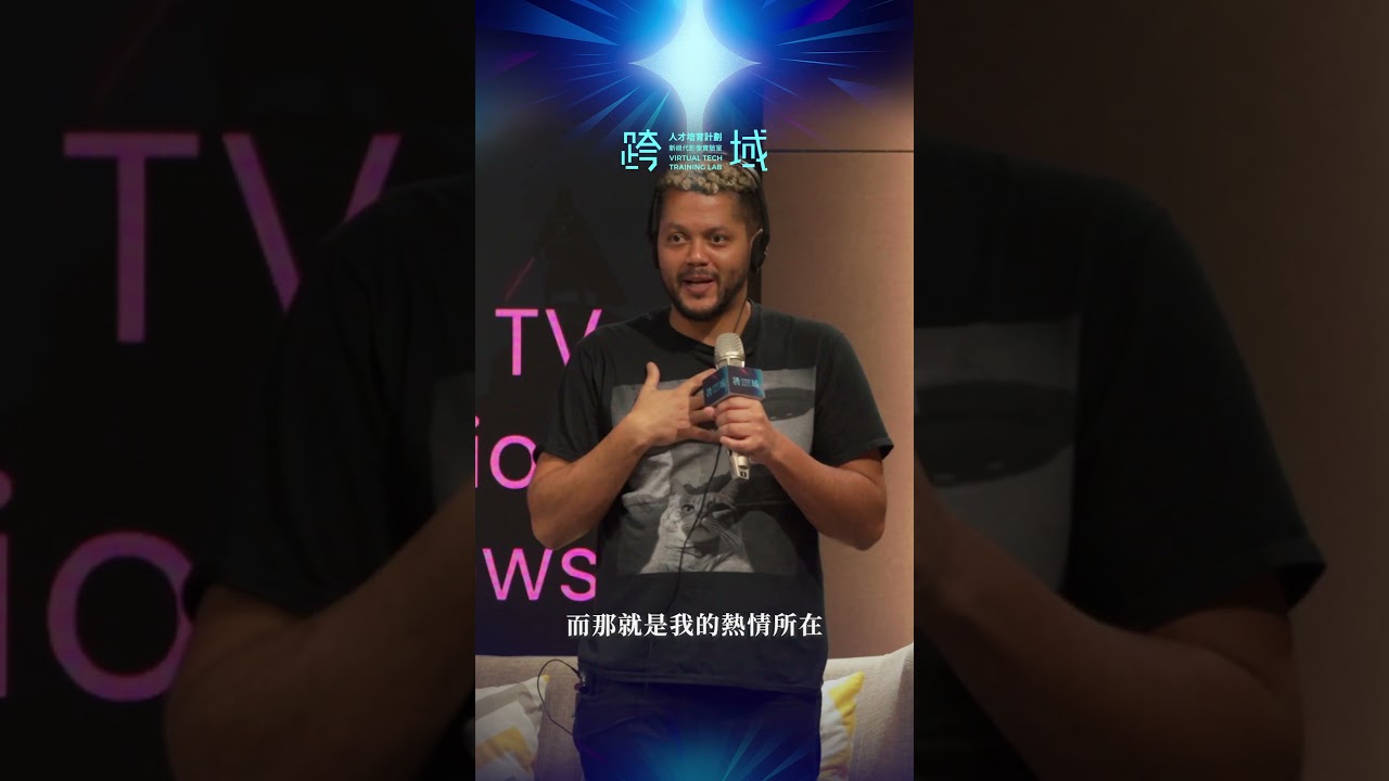 2025 跨域新視代人才培育計劃之大師講座 Felix Jorge