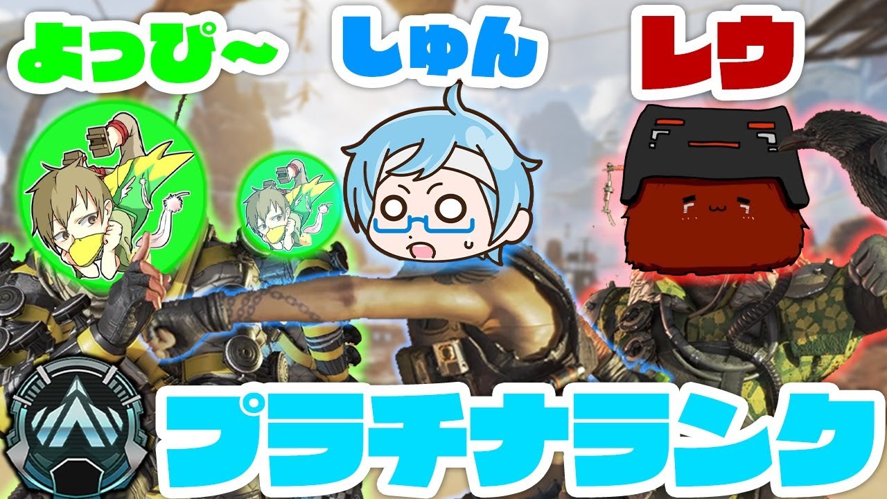 レウクラウドさん、よっぴ～さんとランク戦に挑む！【APEX LEGENDS】