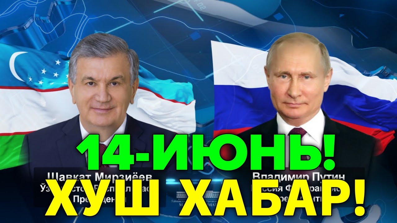 14-ИЮНЬ ХУШ ХАБАР РОССИЯ УЗБЕКИСТОН МИГРАНТЛАР ТАРКАТИНГ
