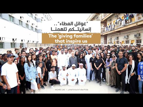 "The Giving Families" that inspire us