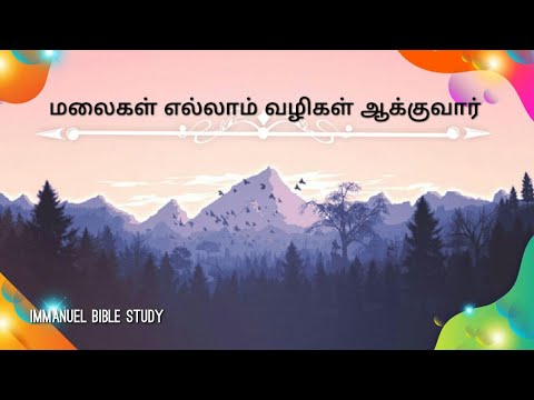 Malaigal Ellam Vazhigal Aakkuvaar |மலைகள் எல்லாம் வழிகள் ஆக்குவார் | Pr.Lucas Sekar  Song|