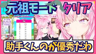 【太ももうさぎの大撃腿】大撃腿を大逆転！９分で絶望した鬼畜ゲームを助手くんと攻略法を見出しまさかのクリア時間に！【博衣こより/ホロライブ切り抜き】