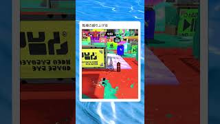 前衛のお仕事　　　　　　　　　　　　　　　　　　　　　　　　　 #スプラトゥーン3　 #スプラ3　#ゲーム実況