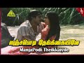 Manja Podi Video Song Shenbagamae Shenbagamae Movie Songs Ramarajan Rekha Ilaiyaraaja