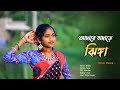 Adare Badare Jhinga Dance | Adare Badare Jhinga Song |  Bengali Folk Dance | Nritya Sargam