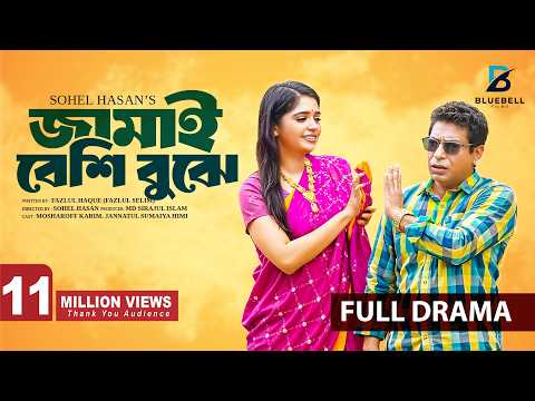 Jamai Beshi Buje | Mosharraf Karim | Heme | New Eid Natok 2025 | হাসির ঝড় নামবে | Full Drama