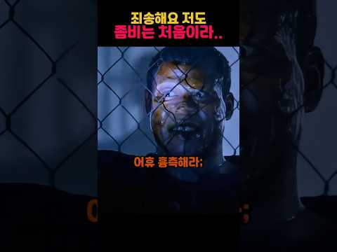 죄송해요 저도 좀비는 처음이라..