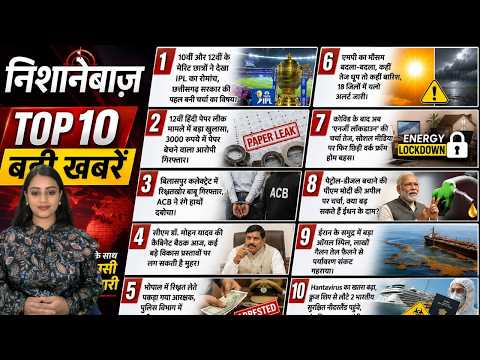 Nishaanebaz Top 10: प्रदेश से लेकर देश-दुनिया तक की आज की बड़ी 10 खबरें