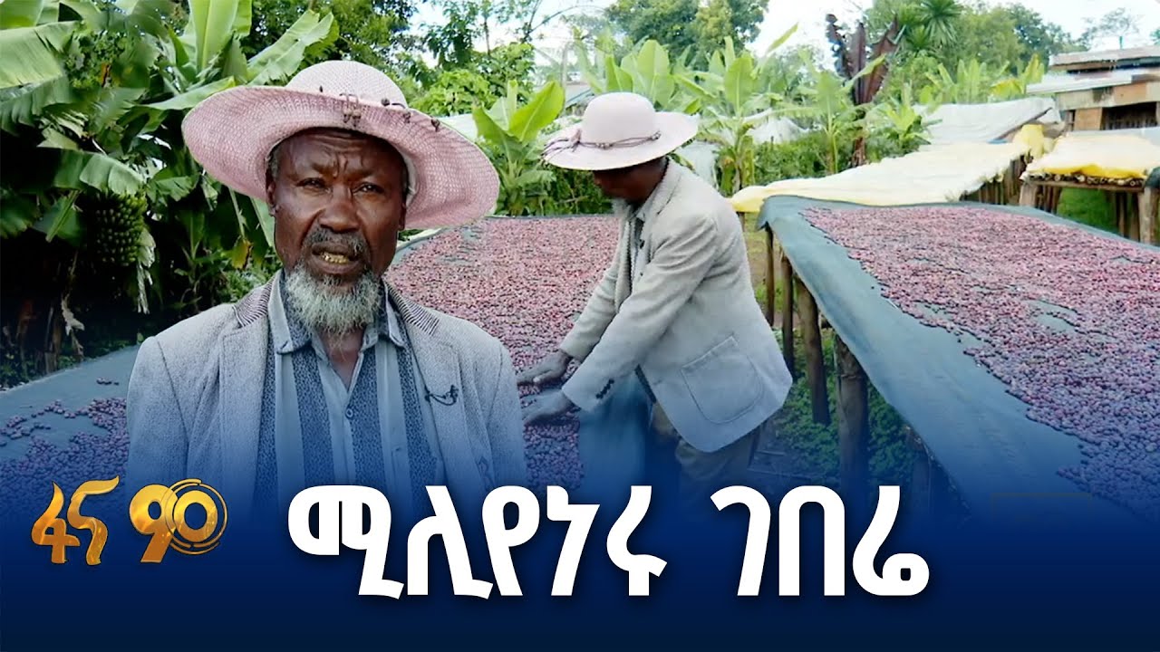 ግብርናው በኢኮኖሚ ማሻሻያው