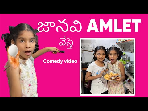 Janavi ఆమ్లెట్ వేస్తె comedy video || rider mallesh new video || janavi comedy videos ||janavi