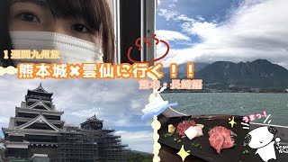 《九州旅−熊本県熊本城・長崎県雲仙編》熊本城の今と雲仙の温泉を味わう　GoToトラベル　-Japan trip to kyushu.(Kumamoto Nagasaki Prefecture)-