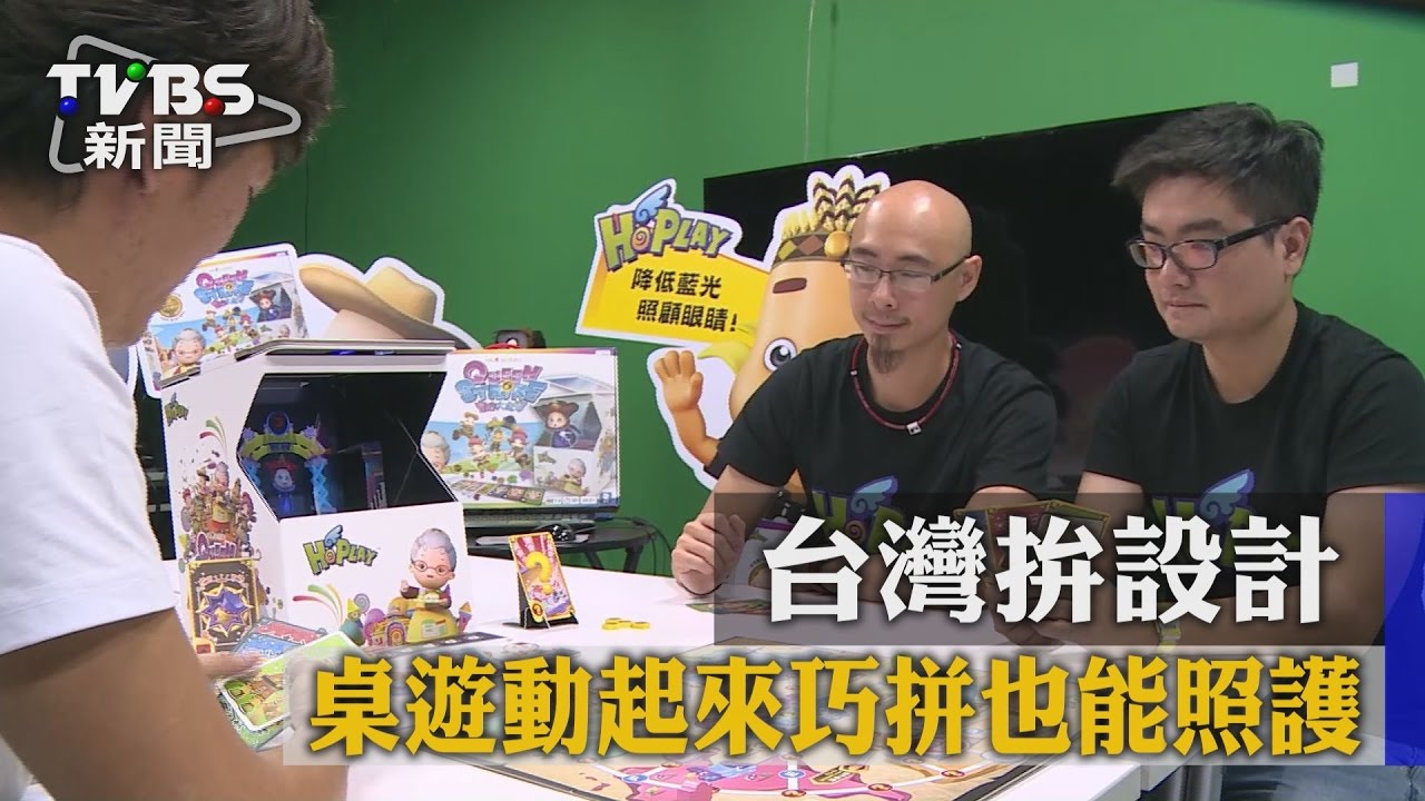 台灣拚設計 桌遊動起來巧拼也能照護