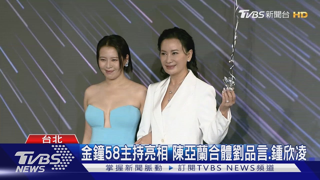 金鐘58主持!陳亞蘭、劉品言被問「控時」這樣答 鍾欣凌曝減肥計畫