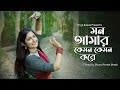 Mon Amar Kemon Kemon Kore | Srija Biswas | New Bengali Dance Cover 2023 | Snigdhajit Bhowmik
