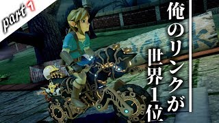 【マリオカート8DX】俺のリンクが世界１位 ＃１【ゆっくり実況】