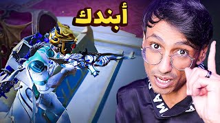 والله لو سروالك كيل مسج لأبنّدك والله سلسلة عين الصقر