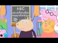 Peppa Pig Pedro S Cough Season 3 Episode 3 2016
