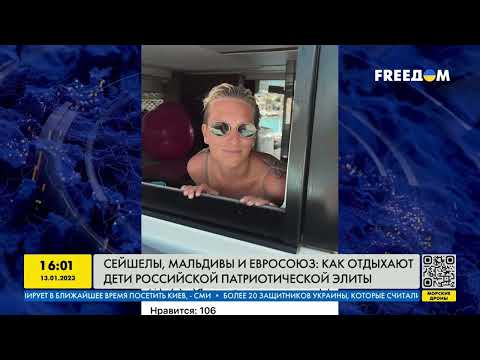 Сейшелы, Мальдивы и Евросоюз: как отдыхают дети российской патриотической элиты | FREEДОМ