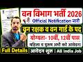 Forest Guard Vacancy 2026 Forest Guard Recruitment 2026 Van Vibhag Bharti 2026 Forest Recruitment