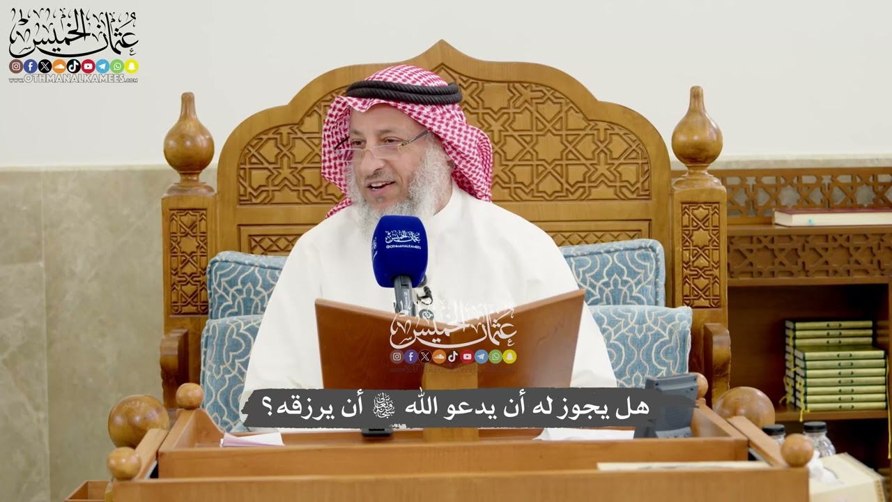 1244 - هل يجوز له أن يدعو الله تعالى أن يرزقه؟ - عثمان الخميس