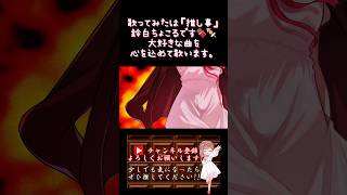 【推し事系 #歌い手 が】#irisout /#米津玄師 【#歌ってみた 】 #cover #チェンソーマン #チェンソーマンレゼ篇 #オリジナルMV #shorts #short