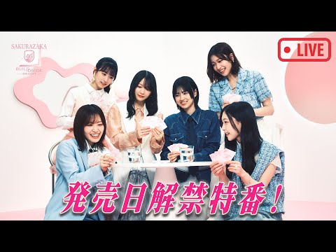 【発売日解禁!】「櫻坂46×ビルディバイド -ブライト-」生配信特番!