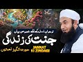 Jannat Ki Zindagi Molana Tariq Jameel Latest Bayan 18 December 2024