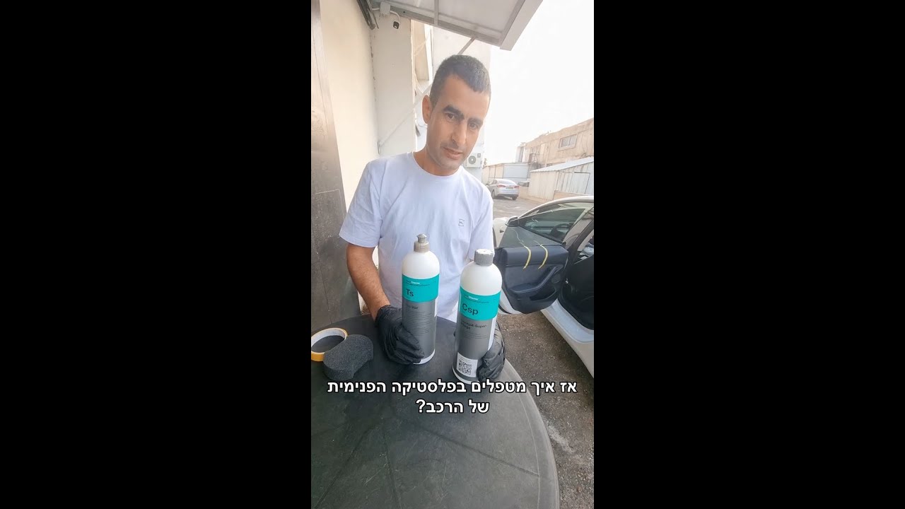 שחזור פלסטיקה פנימית ברכב
