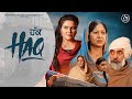 Haq (Punjabi Short Movie) | Latest Short Movies 2021 | New Punjabi Short Film | Arsara Music