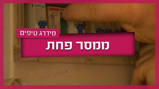 ממסר פחת - מה זה ולמה הוא חשוב?