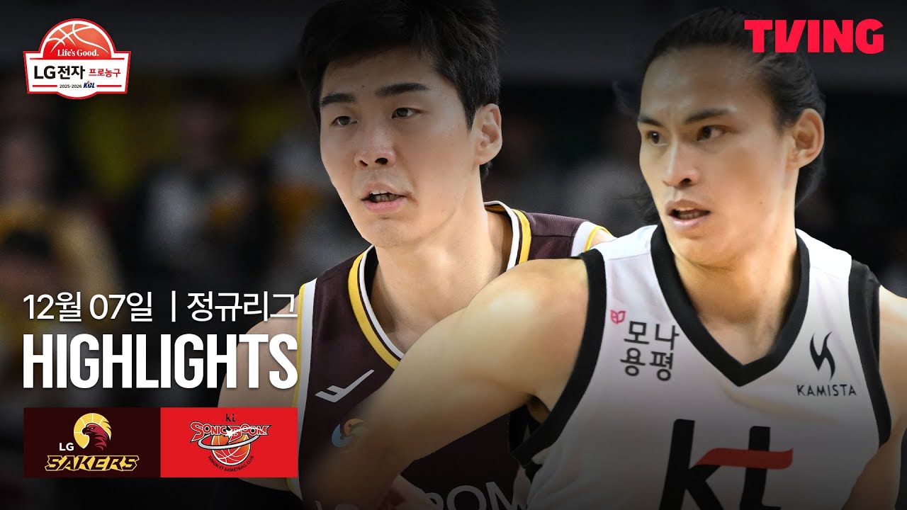 [LG vs KT] 12/7 경기 I 2025-26 LG전자 프로농구 I 하이라이트 I TVING