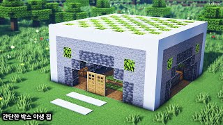 ⚒️Minecraft : How To Build a Simple Box Survival House - 마인크래프트 강좌 : 간단한 박스 야생 집 만들기