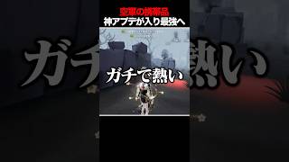 空軍の携帯品がひっそりと神進化してる件 #第五人格