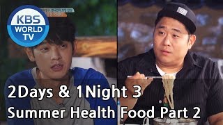 2 Days & 1 Night - Season 3 : Summer Health Food Part 2 [ENG/THAI/2017.08.06]
