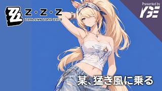 シグリッドのFP2（フリー走行）枠｜ゼンレスゾーンゼロ実況ライブ