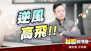 2344華邦電 逆風高飛!!#華邦電#南亞科#旺宏｜小武哥投資事務所｜陳武傑 (圖)