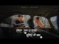 তোকে একা রে দেখার লুকিয়ে কী মজা Keu Jane Na Arj