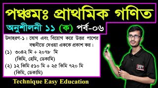 Class 5 Math Chapter 11 (Ko) Part-6 ll PEC Math Chapter 11 ll Five Math Chapter 11 ll পিইসি গণিত