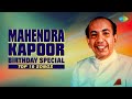 Top 10 Songs Of Mahendra Kapoor Birthday Special Tum Agar Saath Dene Ka Vada Karo Ab Ke Baras