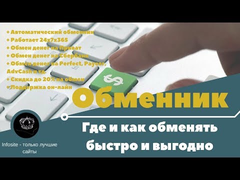 Где и как Быстро и Выгодно обменять деньги на полном автомате к себе на карту