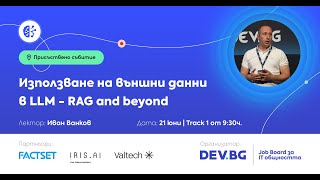 Използване на външни данни в LLM - RAG and beyond | AI/ML/Big Data / Иван Ванков, gatakka
