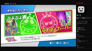 第３回彗星ぷよ杯に出るよ