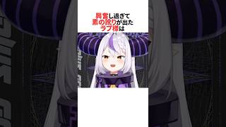 訛り全開で熱弁するラプラス・ダークネス #ホロライブ切り抜き #shorts